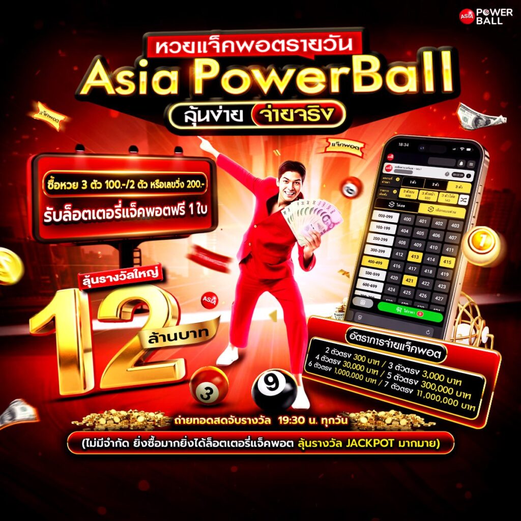 หวยออนไลน์